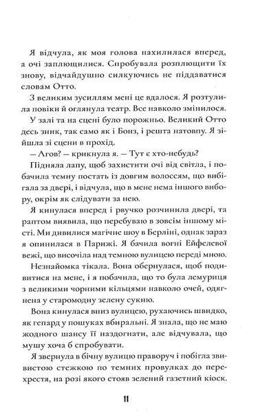Шерлок Бонз та справа про зниклого чарівника. Книга 3 10311022345 фото