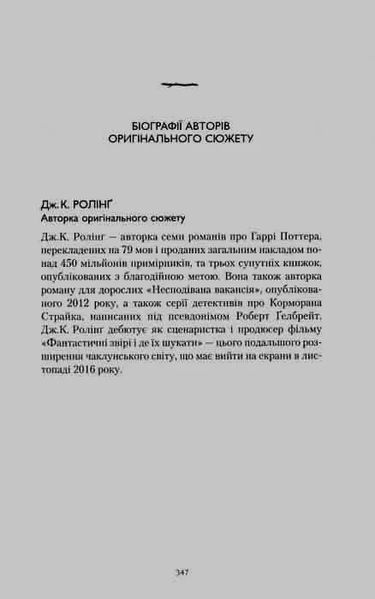 Гаррі Поттер і прокляте дитя. Книга 8 1031148883 фото
