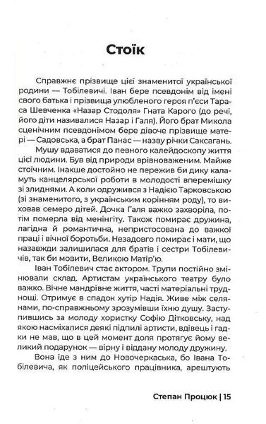 Гіркий світ, солодкий світ. Есе про письменників і суспільство 10311021557 фото