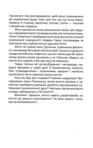 Гіркий світ, солодкий світ. Есе про письменників і суспільство 10311021557 фото