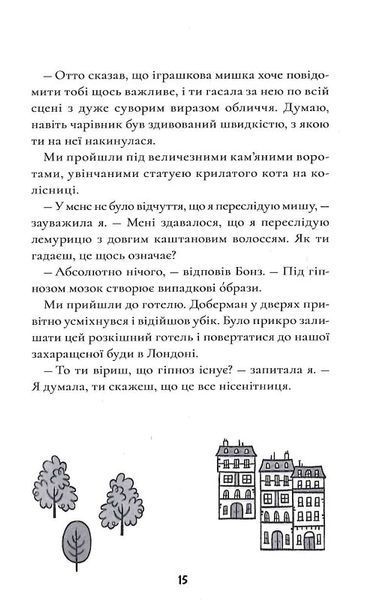 Шерлок Бонз та справа про зниклого чарівника. Книга 3 10311022345 фото