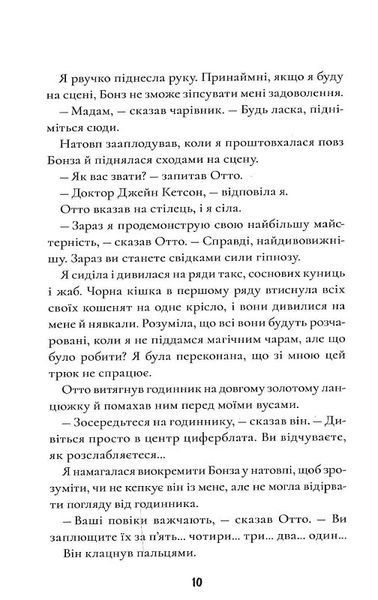 Шерлок Бонз та справа про зниклого чарівника. Книга 3 10311022345 фото