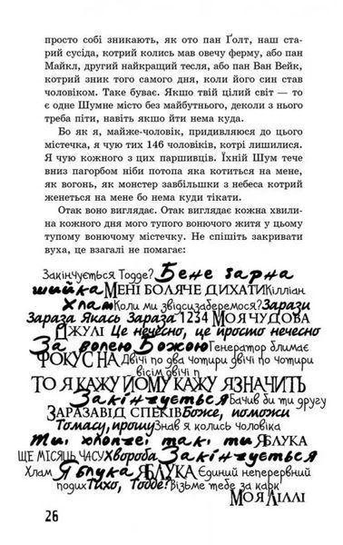 Ходячий Хаос. Ніж, якого не відпустиш. Книга 1 (Кінообкладинка) 10311007894 фото