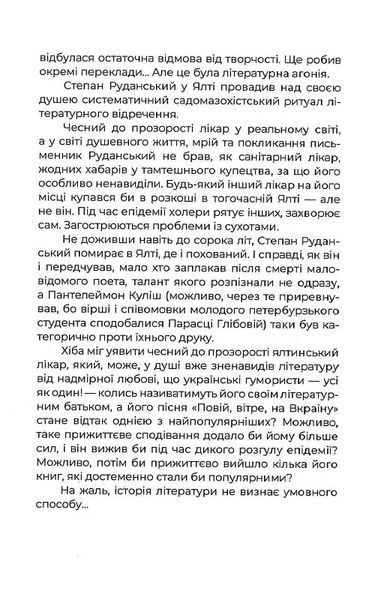 Гіркий світ, солодкий світ. Есе про письменників і суспільство 10311021557 фото