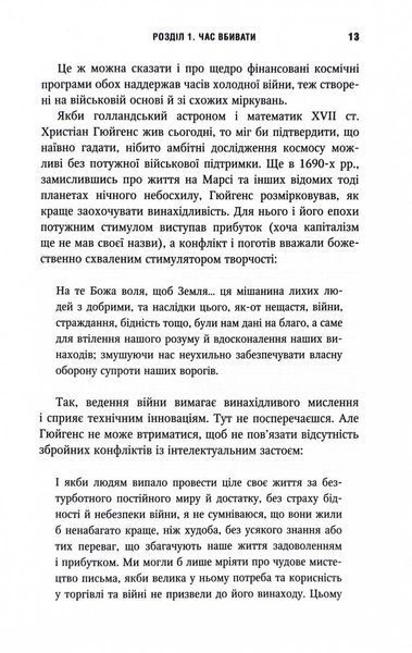 Співучасниця війни: невидима співпраця між військовими та астрофізикою 10311027023 фото