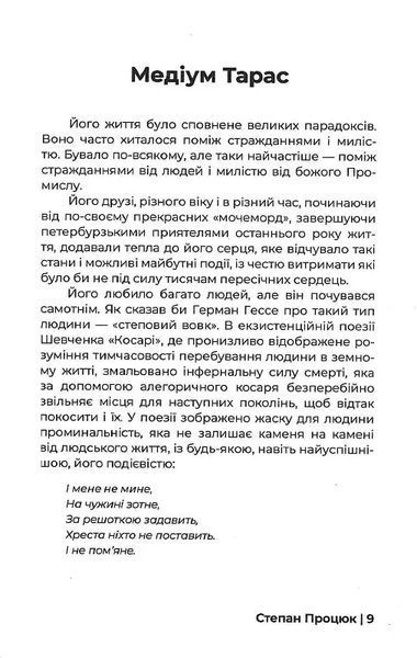 Гіркий світ, солодкий світ. Есе про письменників і суспільство 10311021557 фото