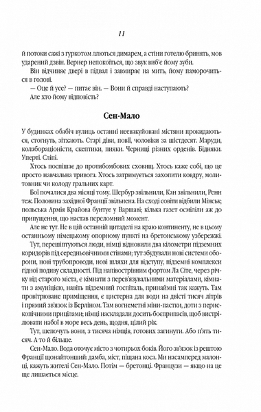 Все те незриме світло (нова обкладинка) 10311020230 фото