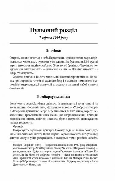 Все те незриме світло (нова обкладинка) 10311020230 фото
