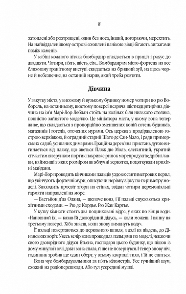 Все те незриме світло (нова обкладинка) 10311020230 фото