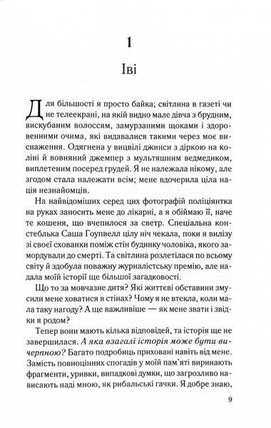 Дитя шторму. Книга 4 10311029761 фото