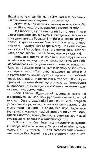 Гіркий світ, солодкий світ. Есе про письменників і суспільство 10311021557 фото