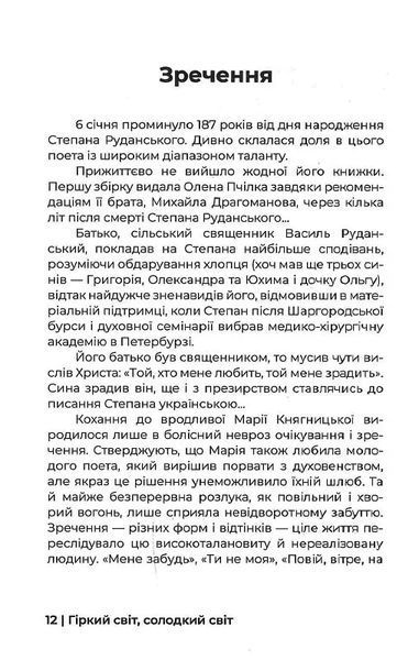Гіркий світ, солодкий світ. Есе про письменників і суспільство 10311021557 фото