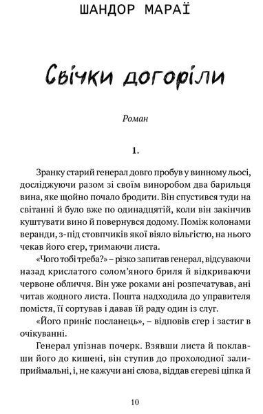 Свічки догоріли 10311019330 фото