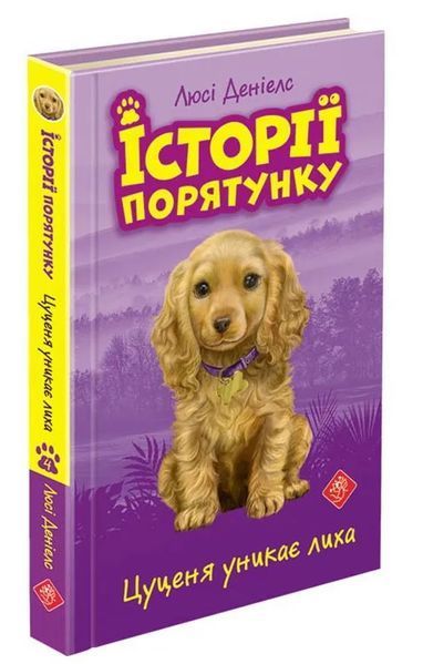 Історії порятунку. Акційний комплект із 5 книг серії 10311006982 фото
