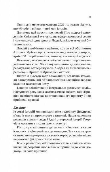 Я тебе... Війна 10311023757 фото