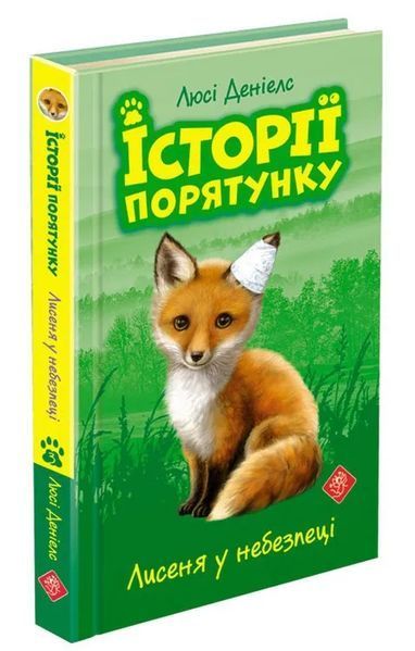 Історії порятунку. Акційний комплект із 5 книг серії 10311006982 фото