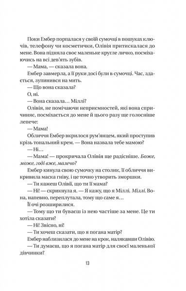 Секрет служниці. Книга 2 10311025038 фото