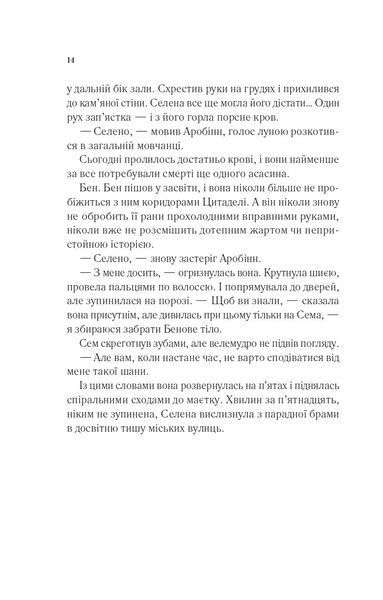 Клинок асасинки 10311031728 фото