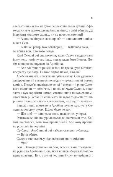 Клинок асасинки 10311031728 фото