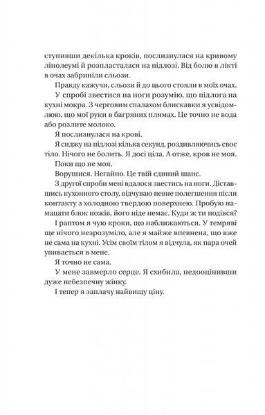 Секрет служниці. Книга 2 10311025038 фото