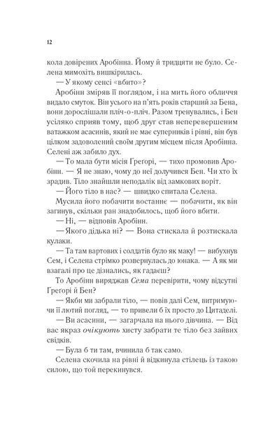 Клинок асасинки 10311031728 фото