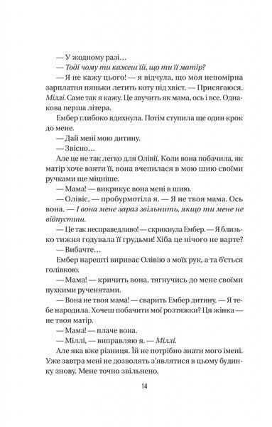 Секрет служниці. Книга 2 10311025038 фото