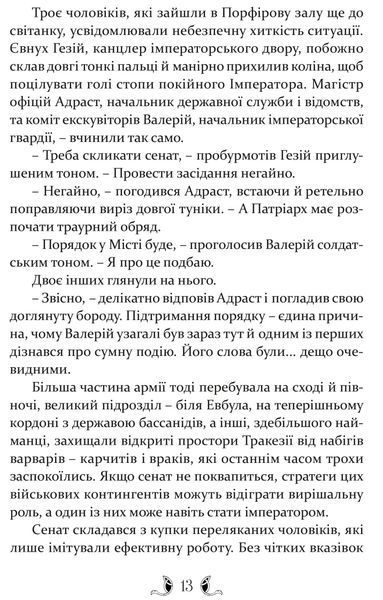 Плавання до Сарантію 10311015921 фото