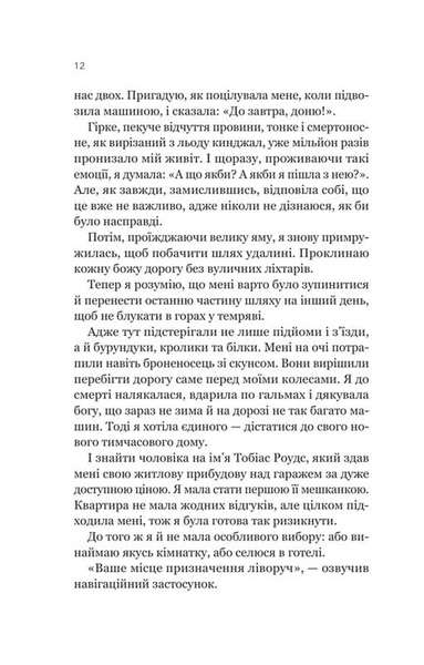 Усі шляхи ведуть до тебе 10311034297 фото