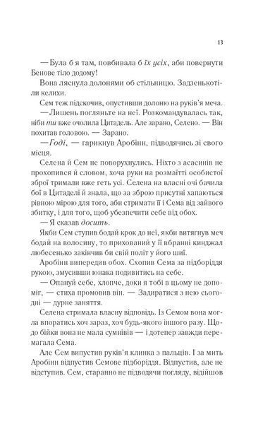 Клинок асасинки 10311031728 фото
