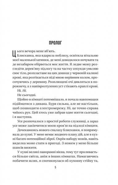 Секрет служниці. Книга 2 10311025038 фото