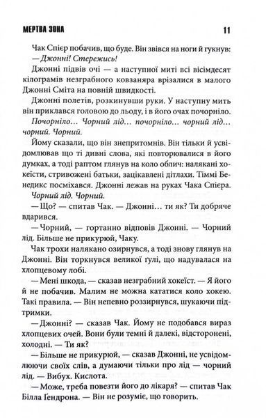 Мертва зона 10311030153 фото