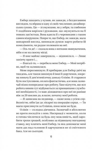 Секрет служниці. Книга 2 10311025038 фото