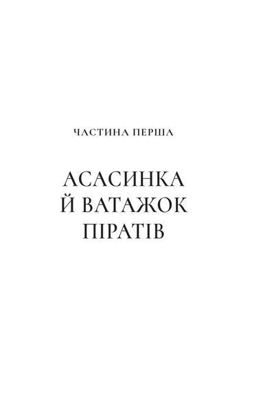 Клинок асасинки 10311031728 фото