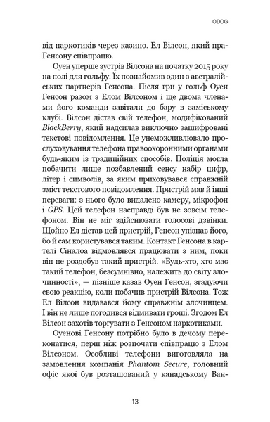 Темна мережа. Неймовірна й реальна історія наймасштабнішої спецоперації у світі 10311033572 фото