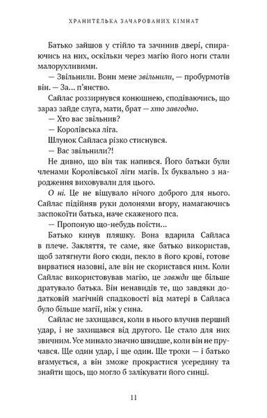 Хранителька зачарованих кімнат. Маєток Вімбрел. Книга 1 10311034669 фото