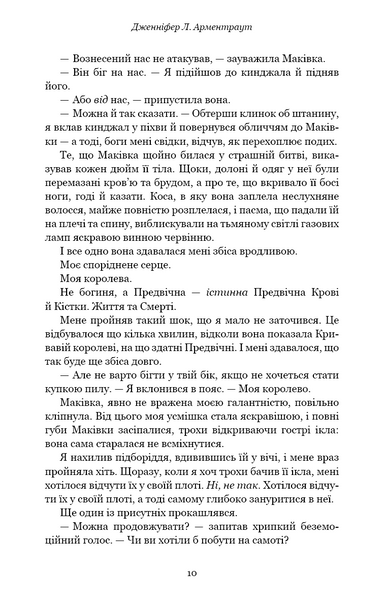 Кров і попіл. Книга 5. Душа з попелу та крові 10311029414 фото