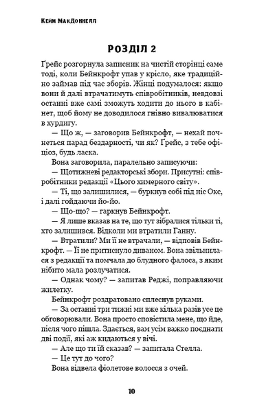 Любов розлучить нас. Цей химерний світ. Книга 3 10311031290 фото