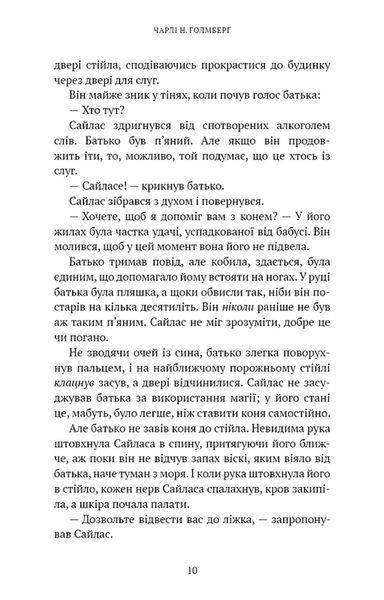 Хранителька зачарованих кімнат. Маєток Вімбрел. Книга 1 10311034669 фото