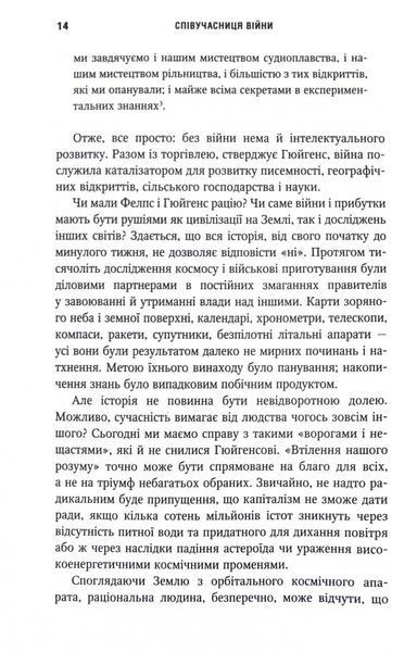 Співучасниця війни: невидима співпраця між військовими та астрофізикою 10311027023 фото