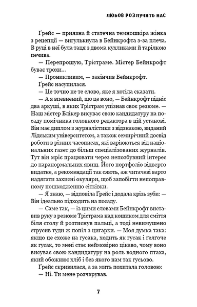 Любов розлучить нас. Цей химерний світ. Книга 3 10311031290 фото