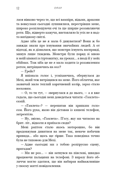 Жага. Книга 2: Опір 10311022836 фото