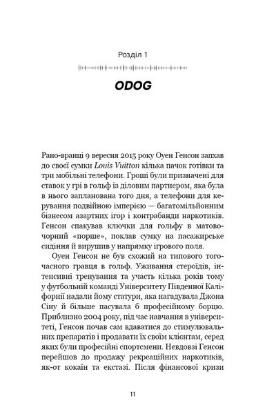 Темна мережа. Неймовірна й реальна історія наймасштабнішої спецоперації у світі 10311033572 фото