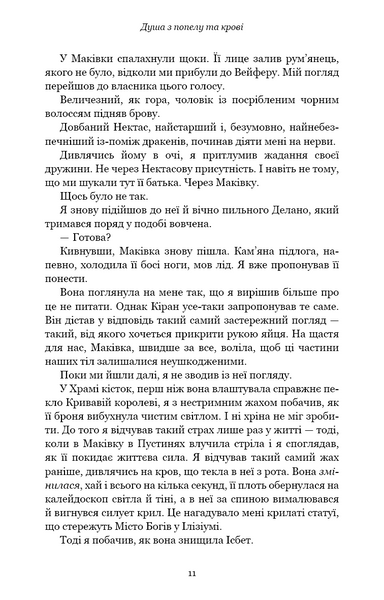 Кров і попіл. Книга 5. Душа з попелу та крові 10311029414 фото