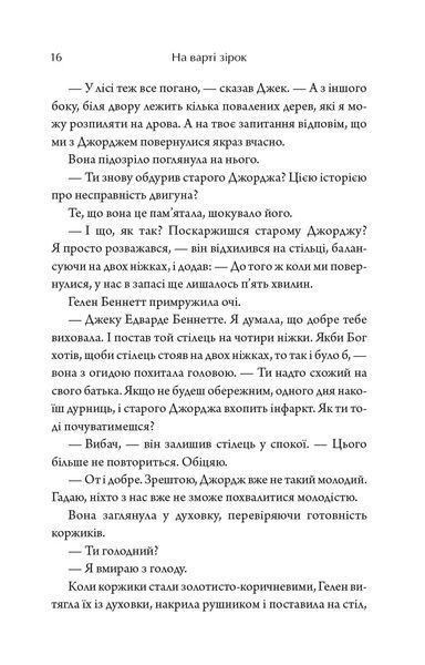 На варті зірок 10311035048 фото
