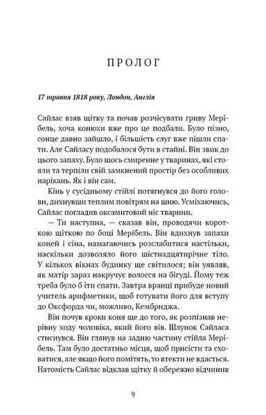 Хранителька зачарованих кімнат. Маєток Вімбрел. Книга 1 10311034669 фото