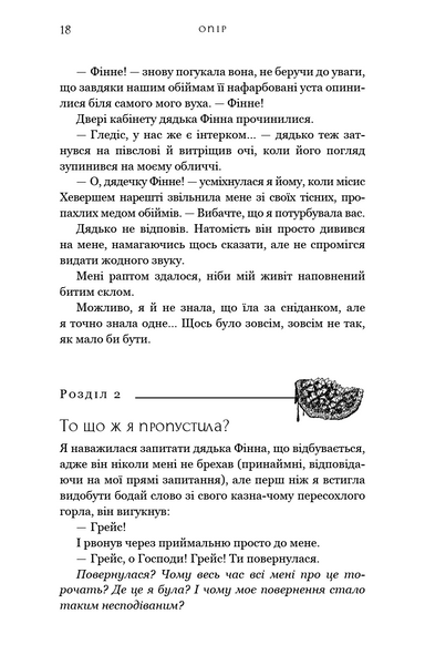 Жага. Книга 2: Опір 10311022836 фото