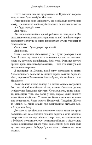 Кров і попіл. Книга 5. Душа з попелу та крові 10311029414 фото