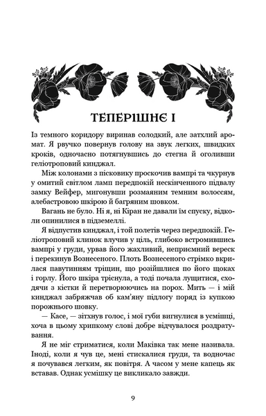 Кров і попіл. Книга 5. Душа з попелу та крові 10311029414 фото