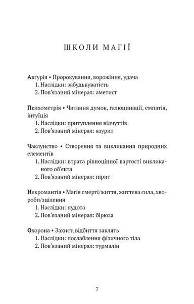 Хранителька зачарованих кімнат. Маєток Вімбрел. Книга 1 10311034669 фото