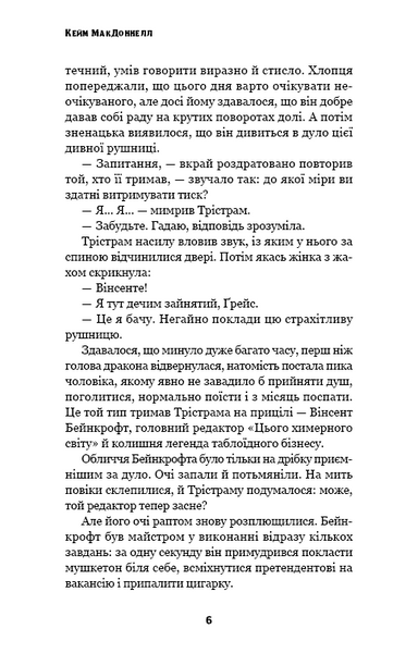 Любов розлучить нас. Цей химерний світ. Книга 3 10311031290 фото